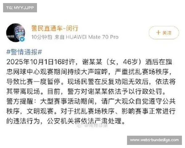 警方依据情报将高风险赛事单独管理